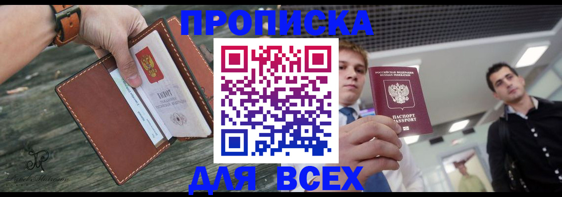 временная регистрация законно в Волгограде
