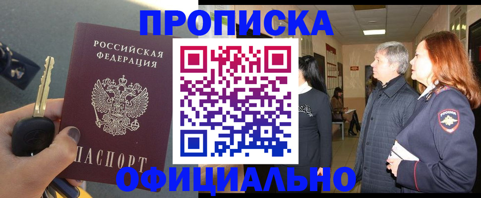 прописка паспорт в Волгограде