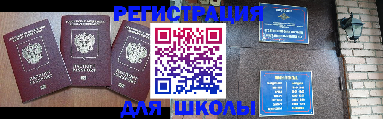 временная прописка в Волгограде