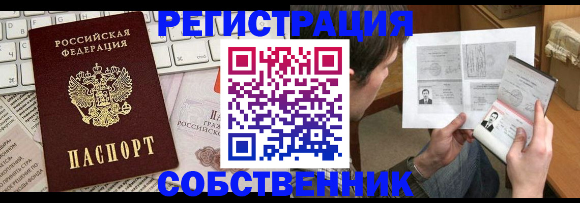 прописка 2025 в Волгограде