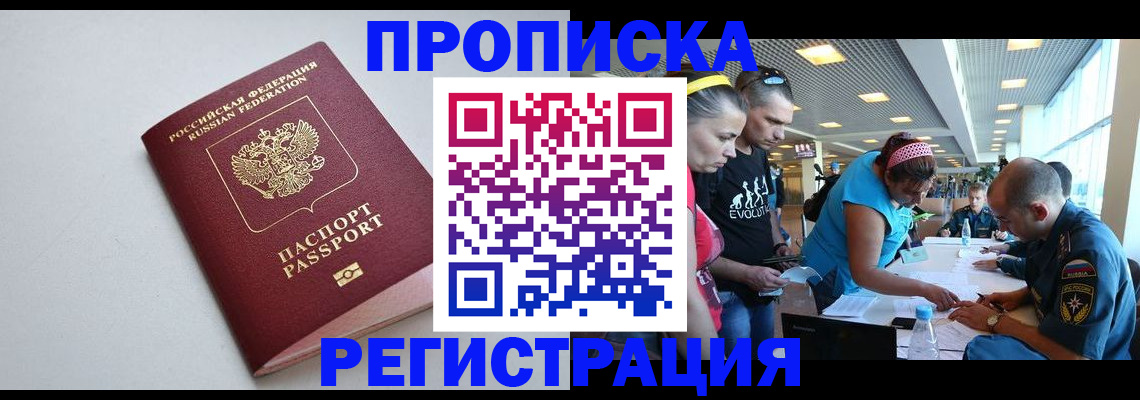 временная регистрация гарантия в Волгограде